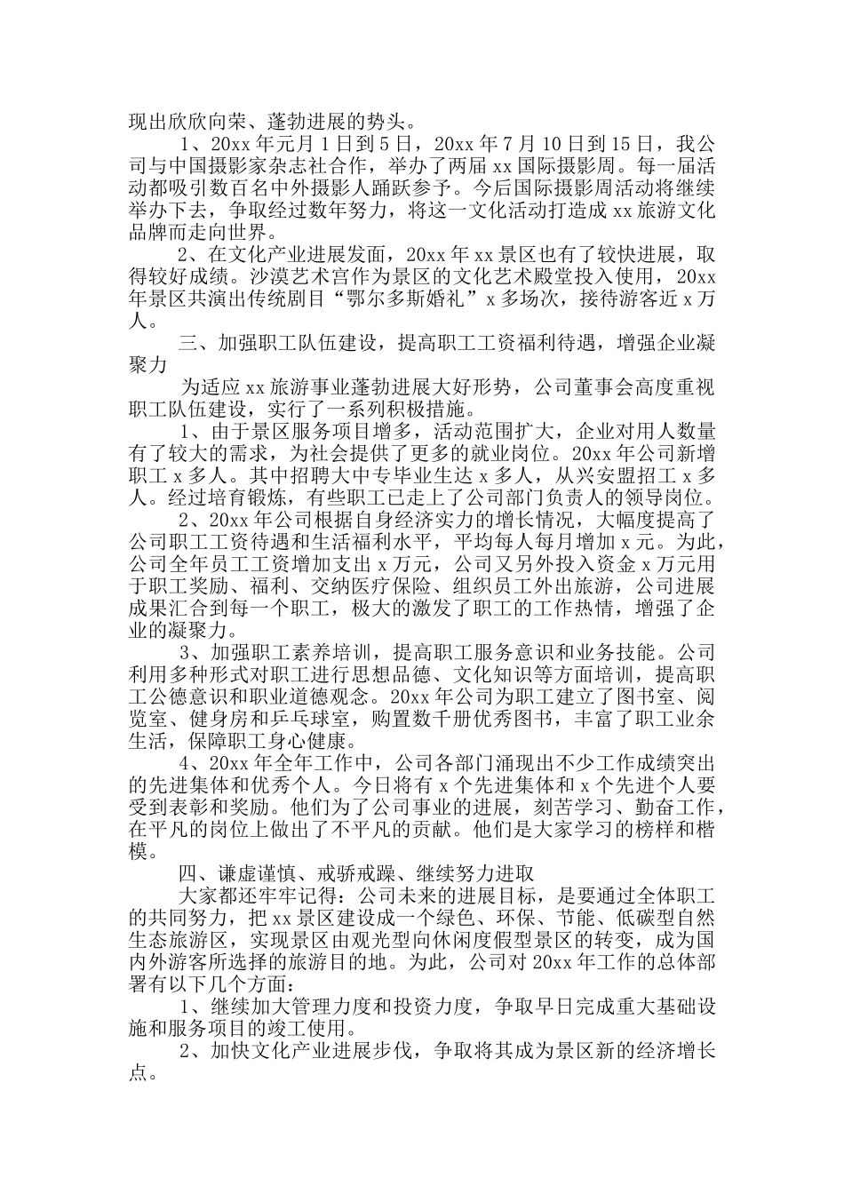 关于企业年度工作总结模版汇总9篇_第3页