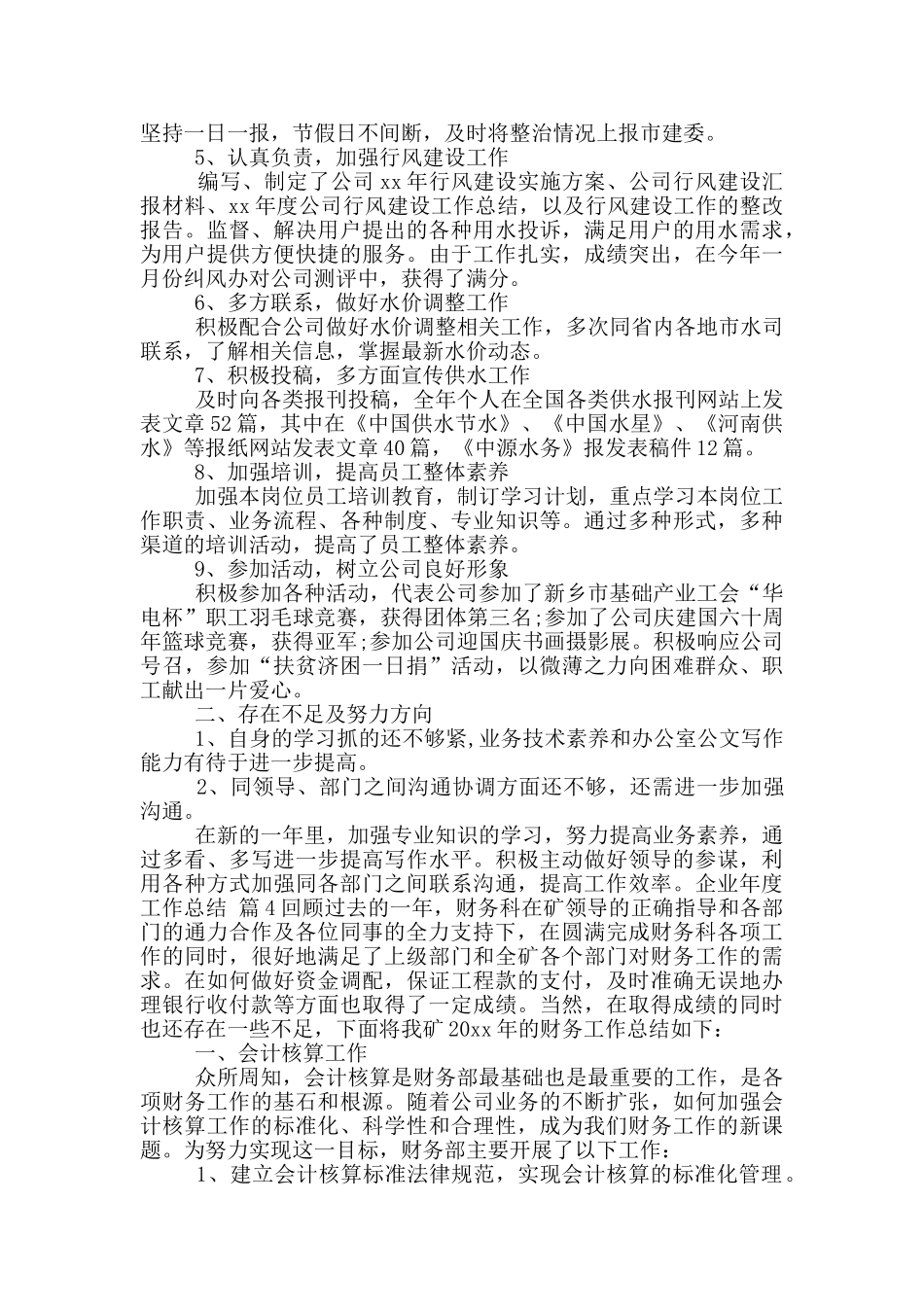 关于企业年度工作总结模版集合_第2页