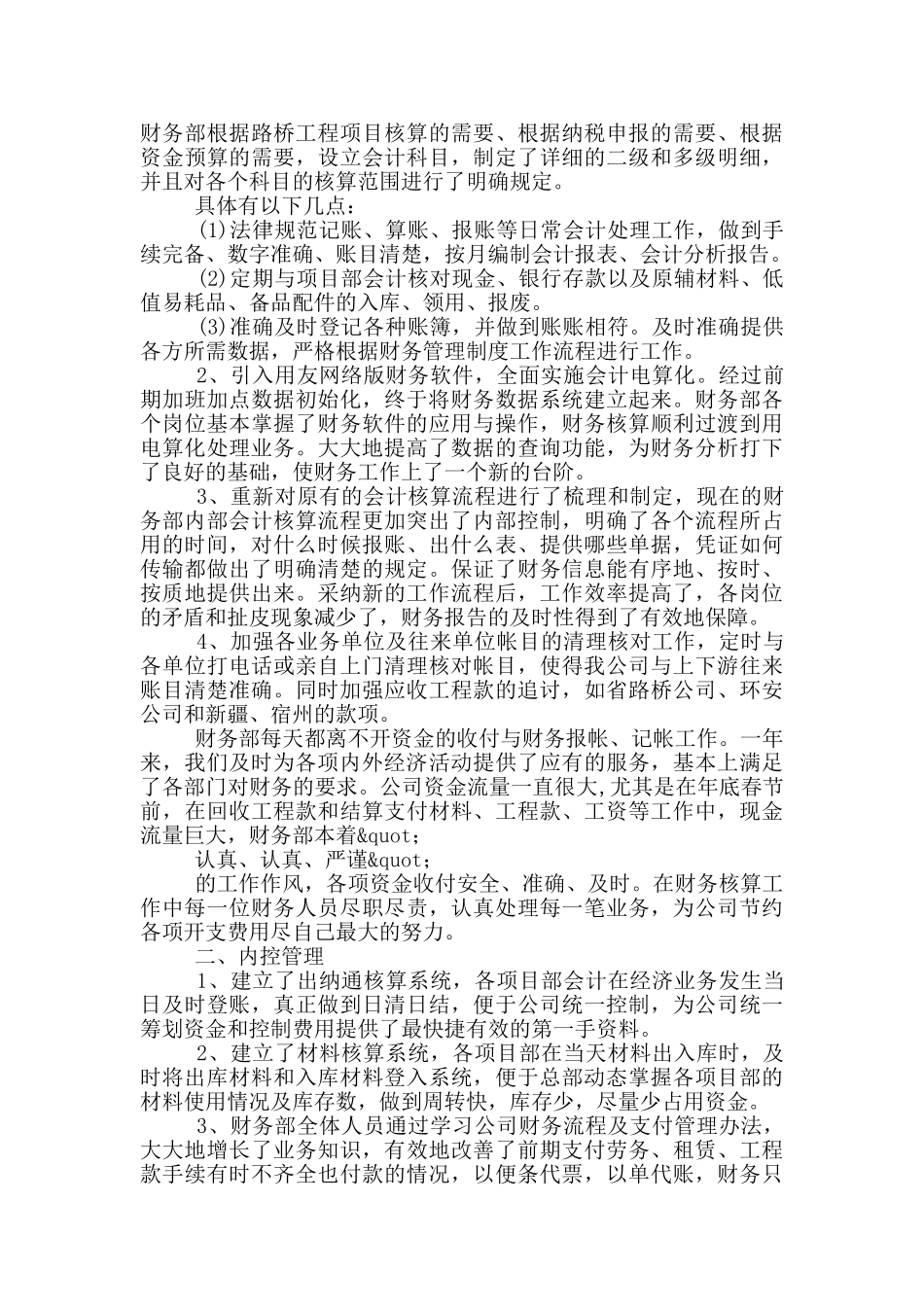 关于企业年度工作总结模版集合_第3页