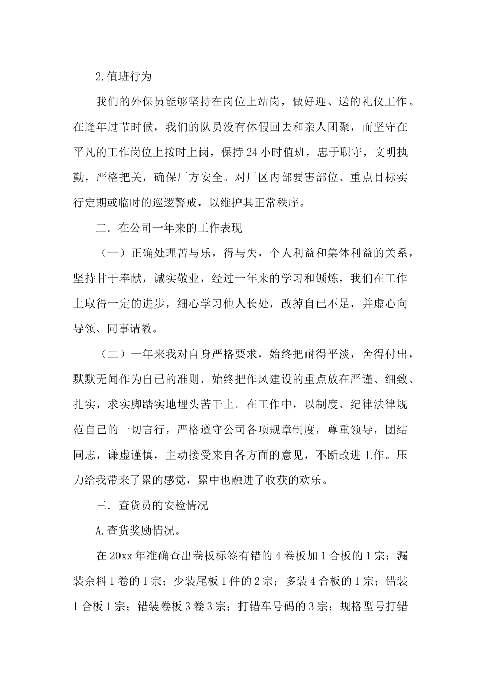 关于企业年度工作总结汇总十篇_第2页