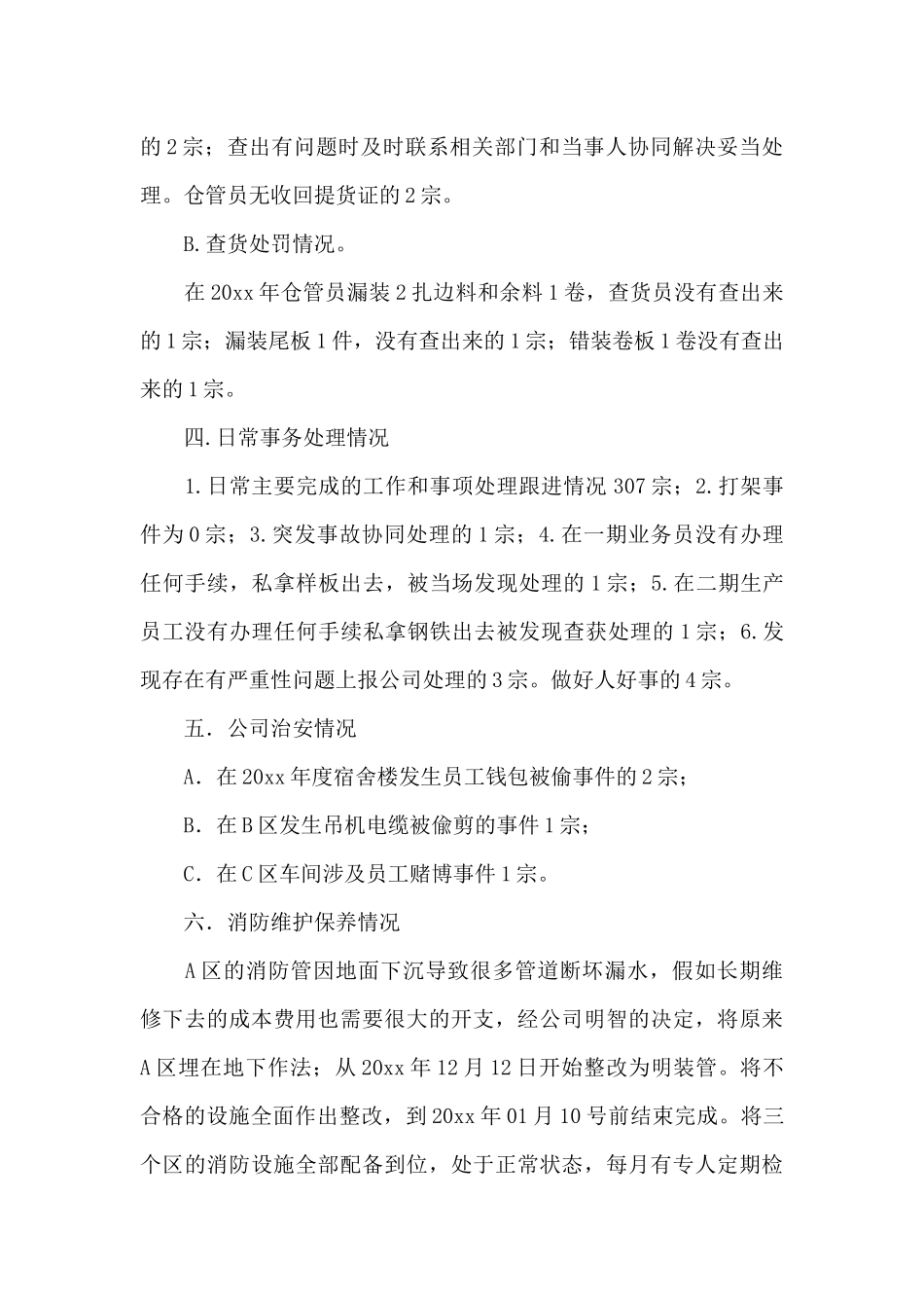 关于企业年度工作总结汇总十篇_第3页