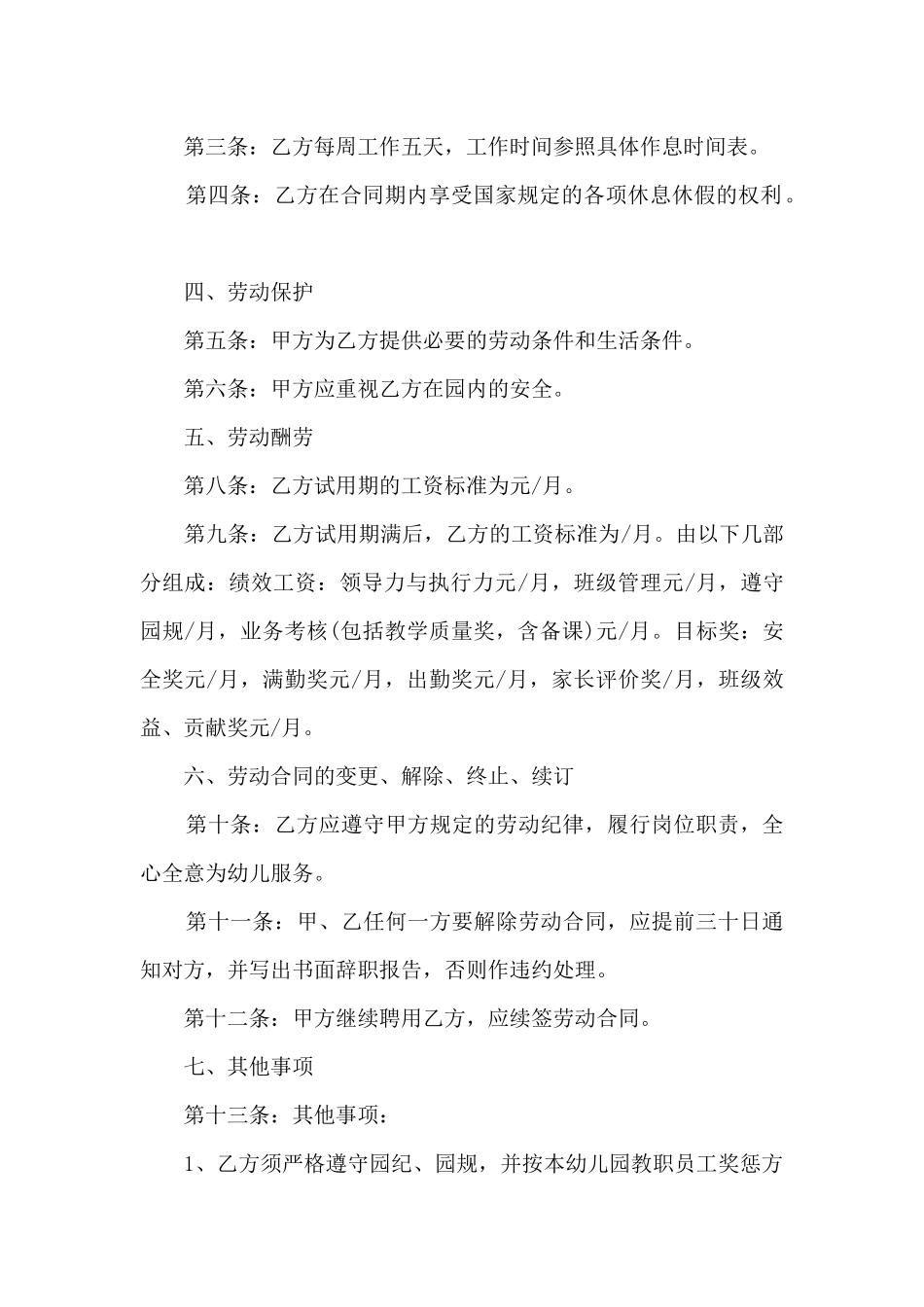 关于企业劳动合同5篇_第2页