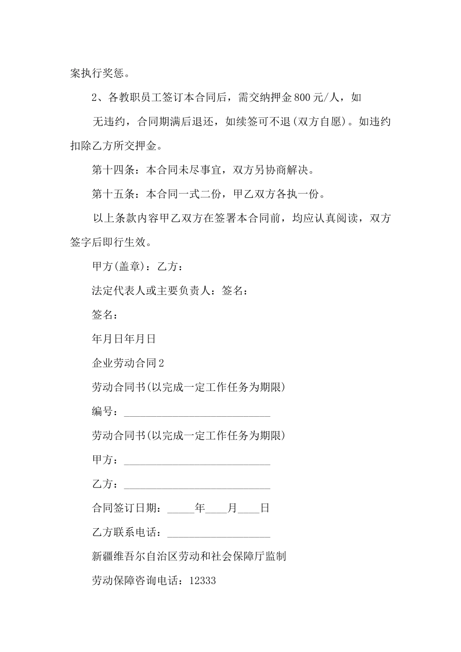 关于企业劳动合同5篇_第3页