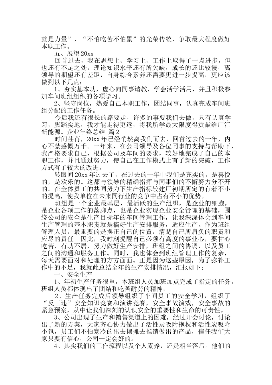 关于企业年终总结四篇_第2页