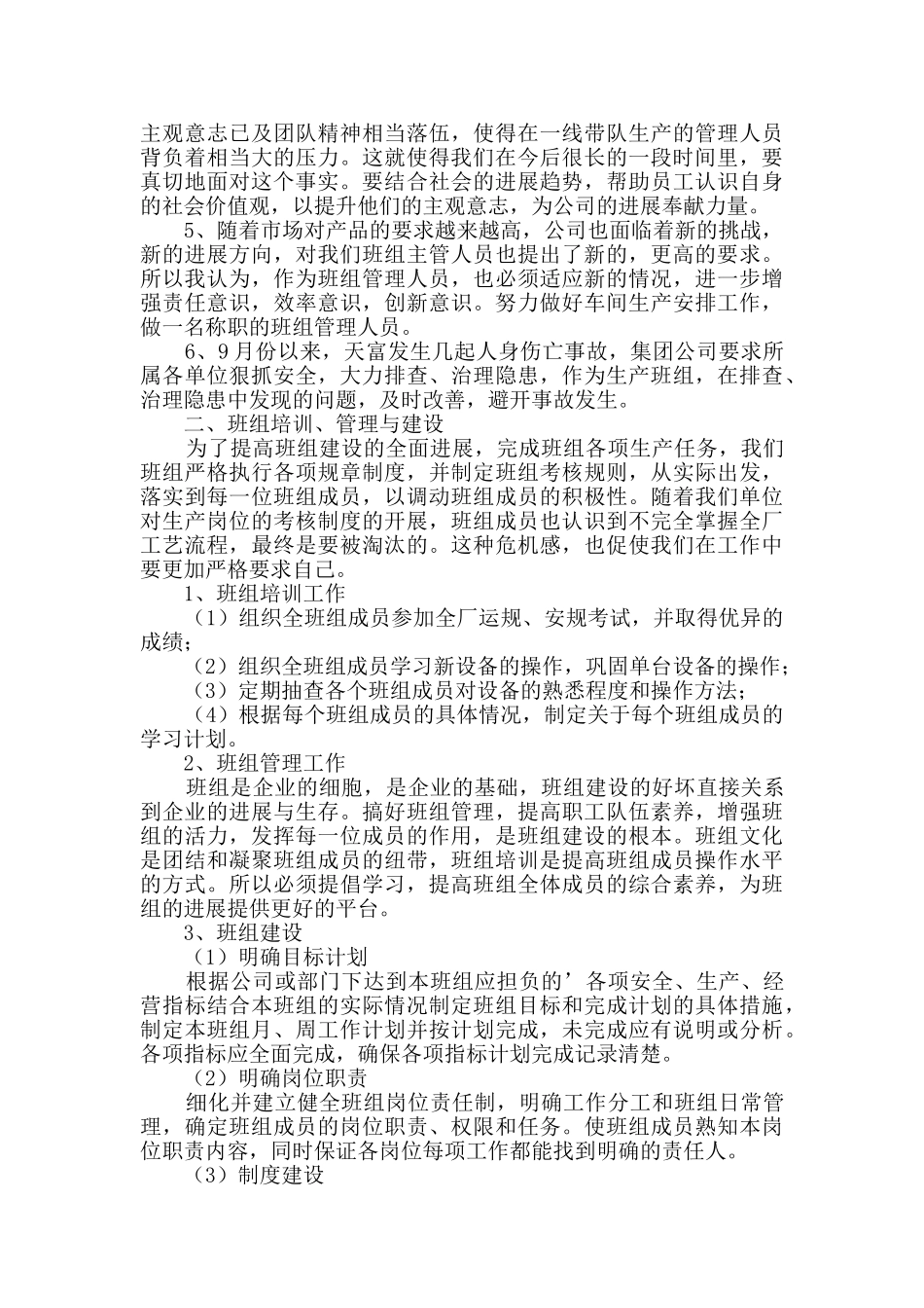 关于企业年终总结四篇_第3页