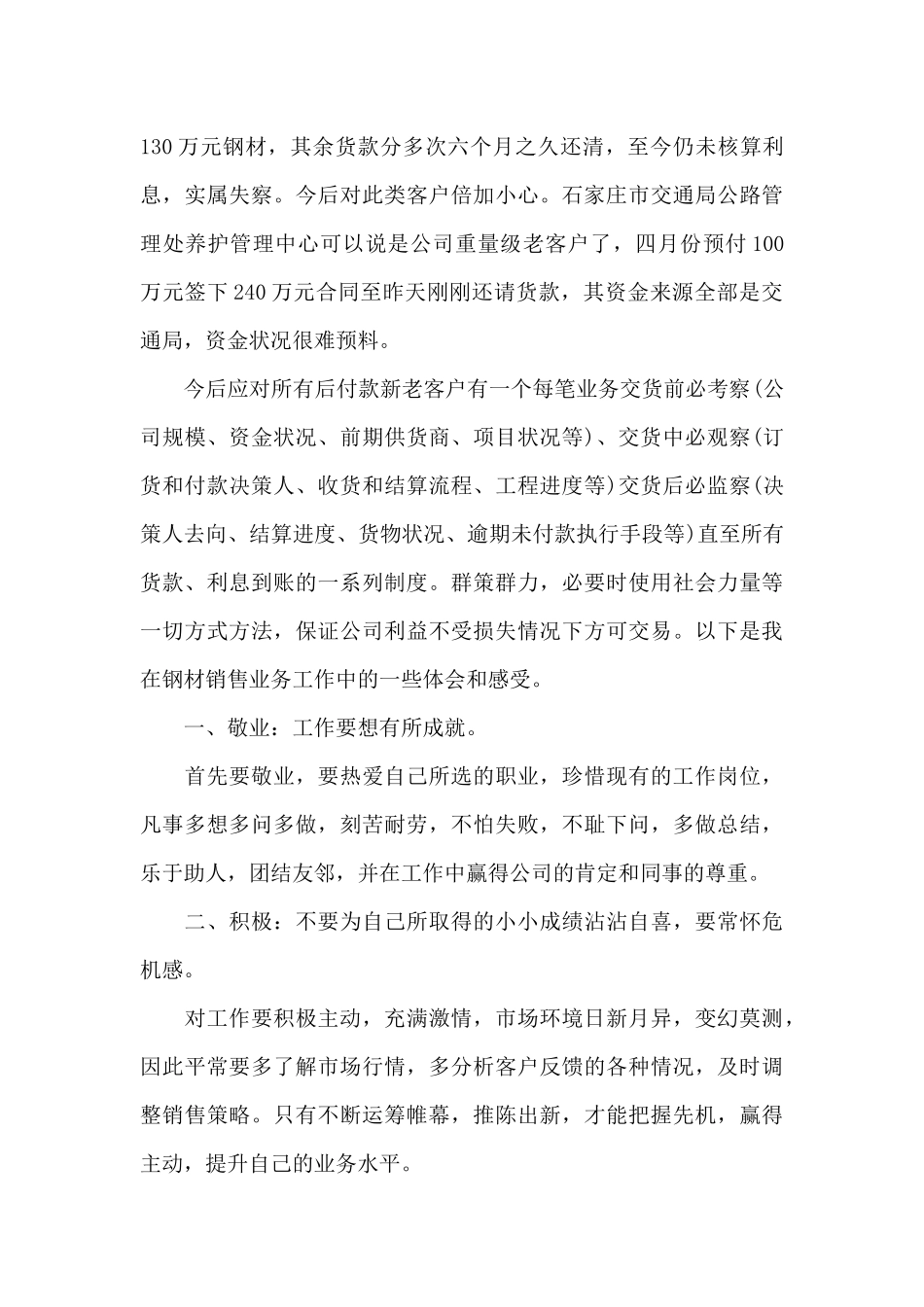 关于企业方面的工作总结范文_第2页