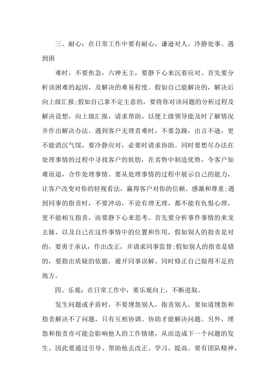 关于企业方面的工作总结范文_第3页