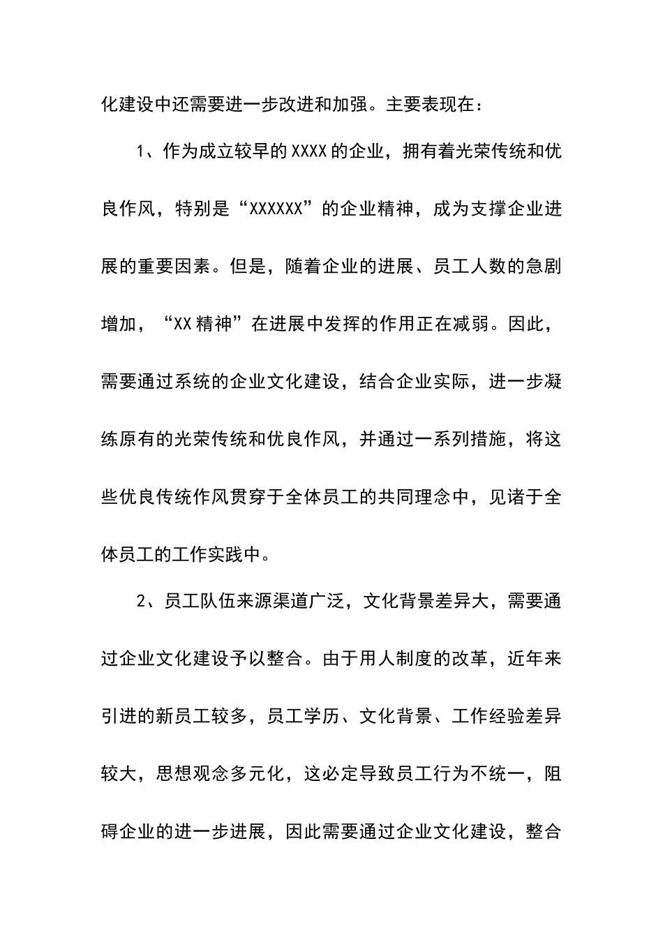 关于企业文化建设情况的调查报告_第2页