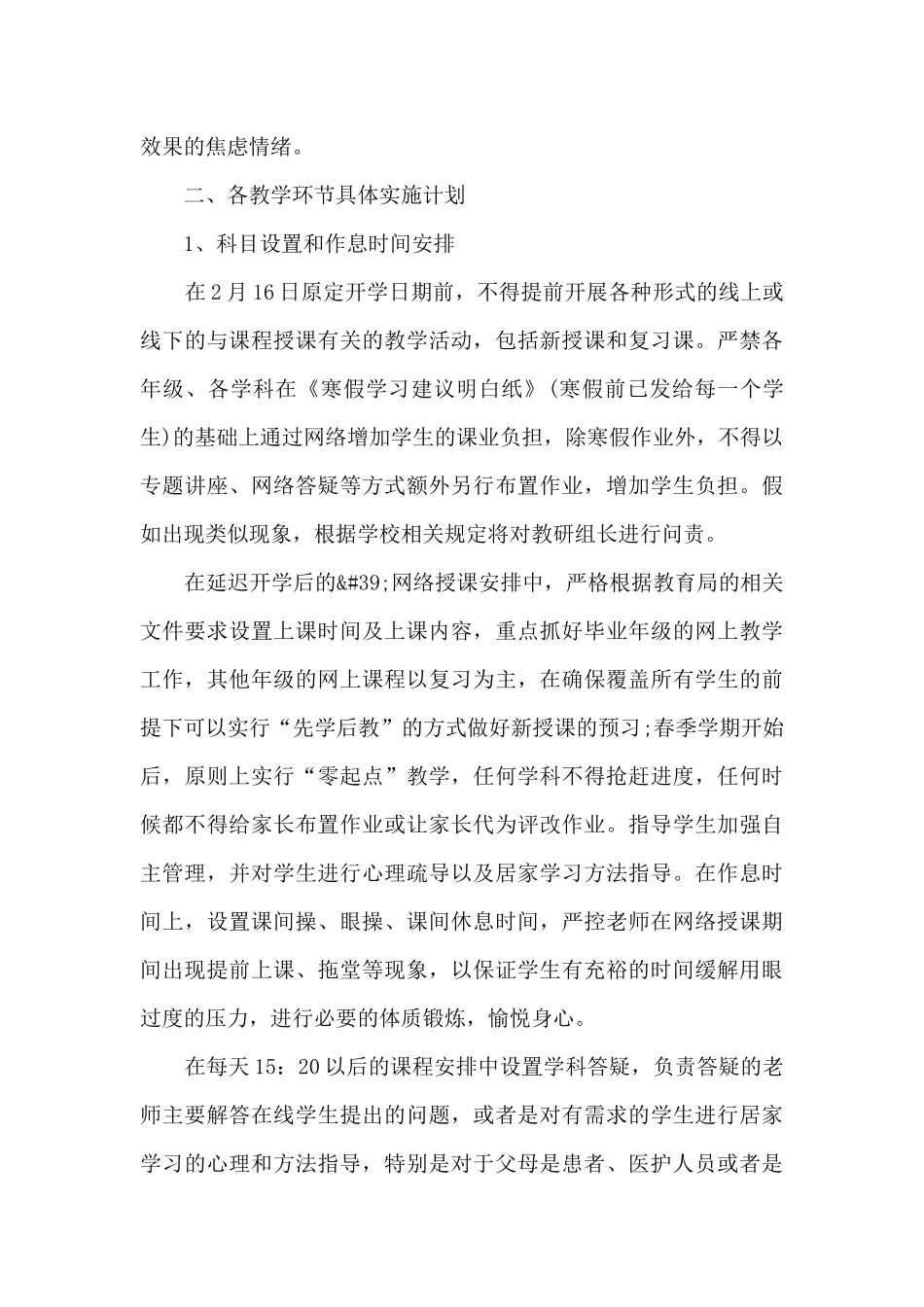 关于企业疫情防控工作方案和应急预案材料_第3页