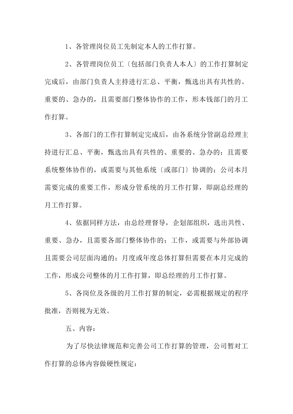 关于企业月度的工作计划_第2页