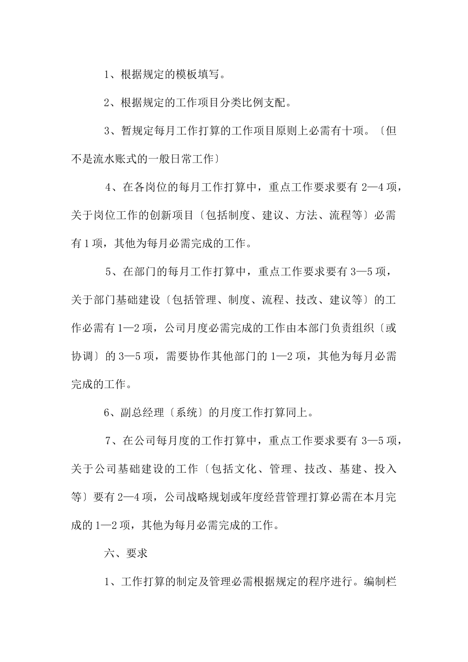 关于企业月度的工作计划_第3页