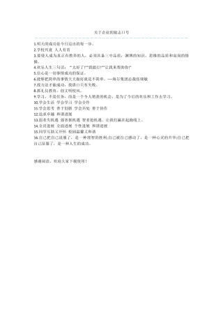 关于企业的励志口号