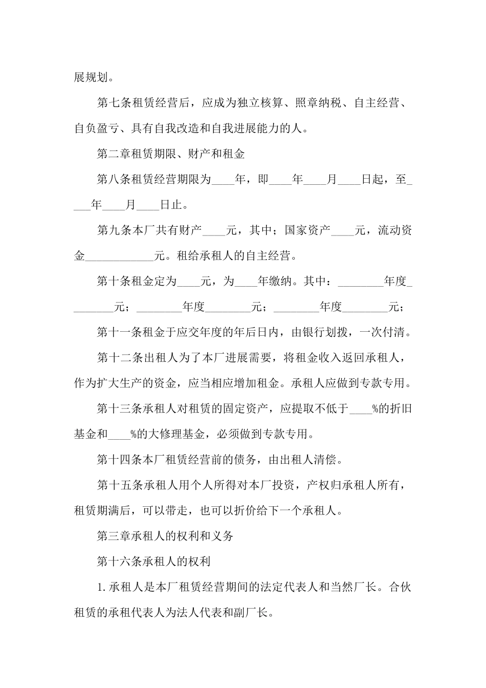 关于企业经营合同8篇_第2页