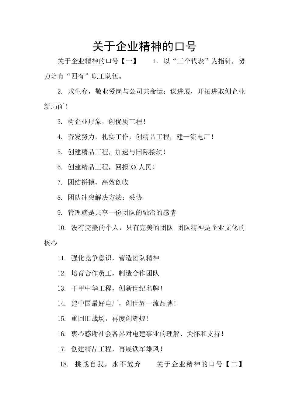 关于企业精神的口号_第1页