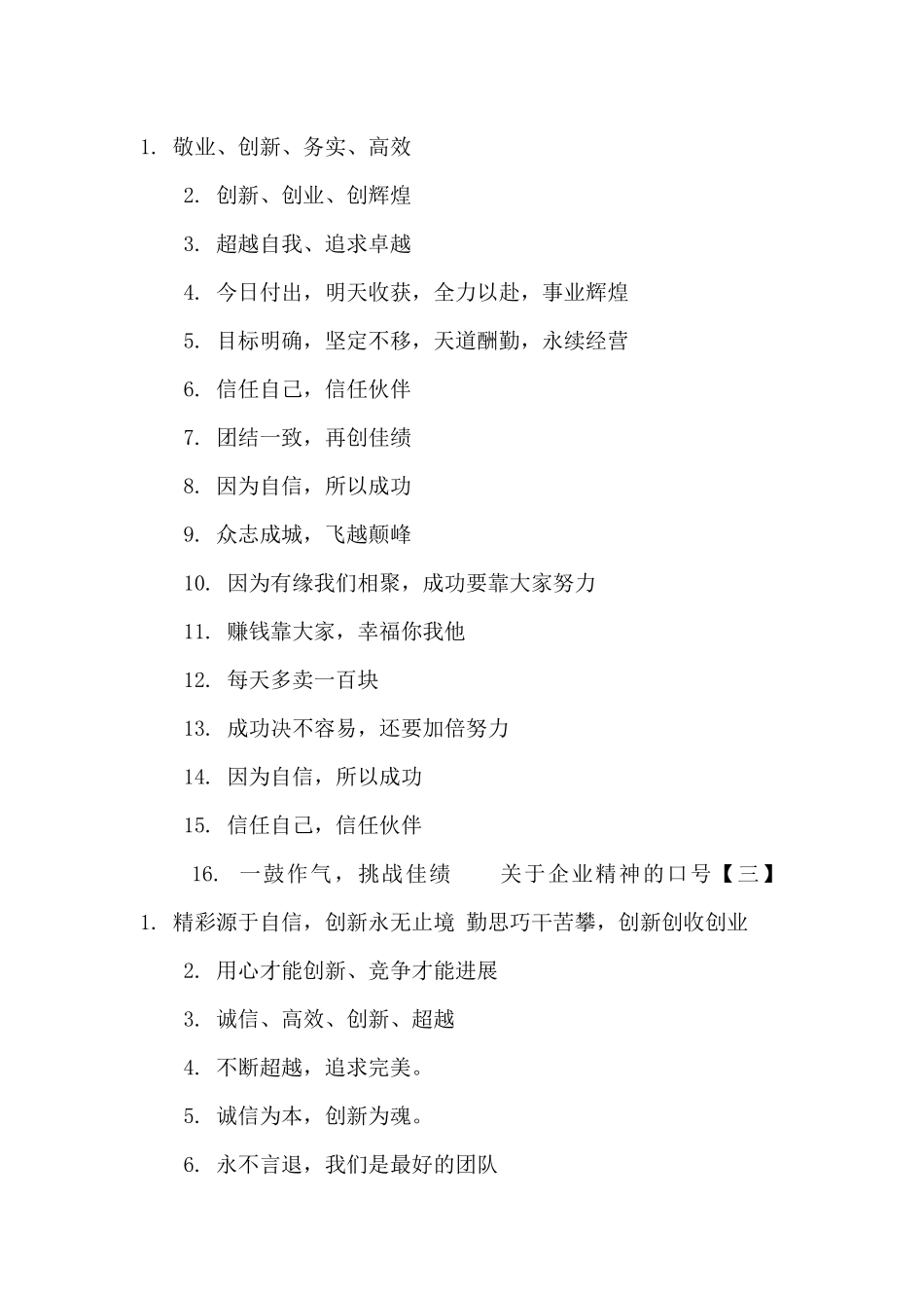 关于企业精神的口号_第2页