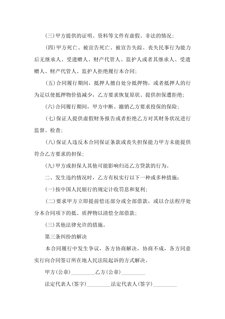 关于企业自然人借款合同5篇_第2页