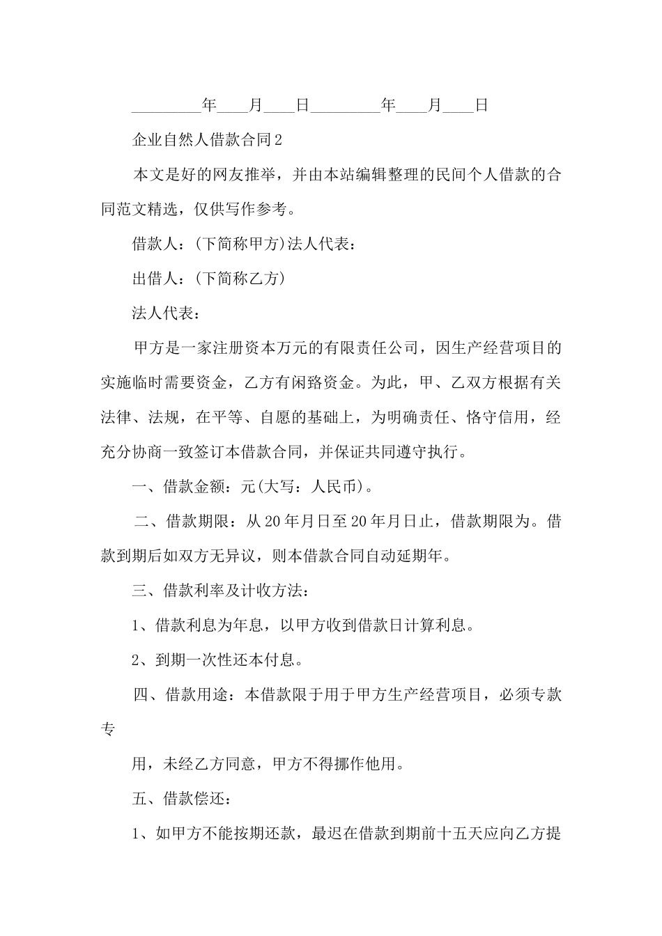 关于企业自然人借款合同5篇_第3页