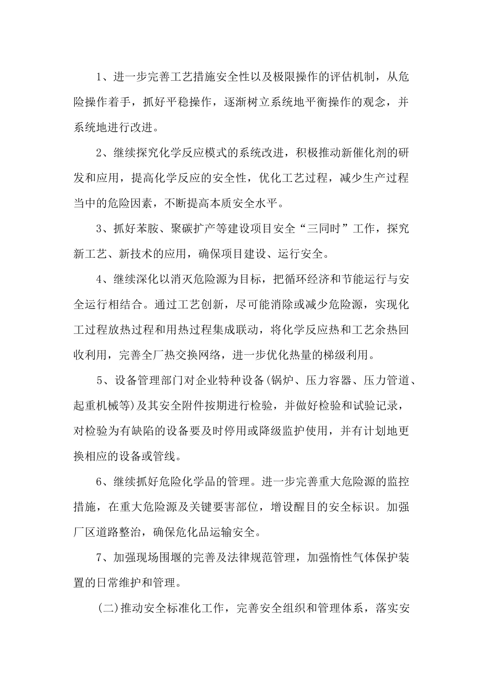 关于企业董事长讲话的心得体会4篇_第2页