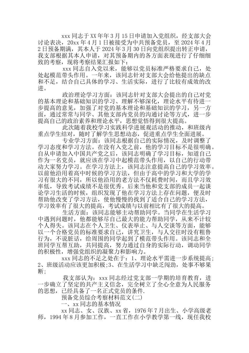 关于企业领导对照检查材料_第2页