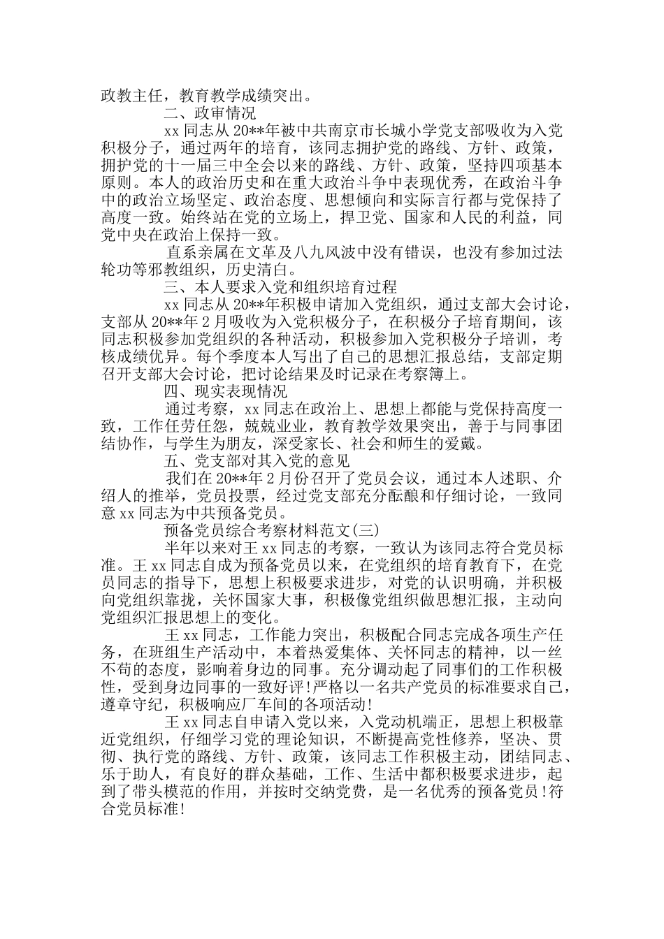关于企业领导对照检查材料_第3页