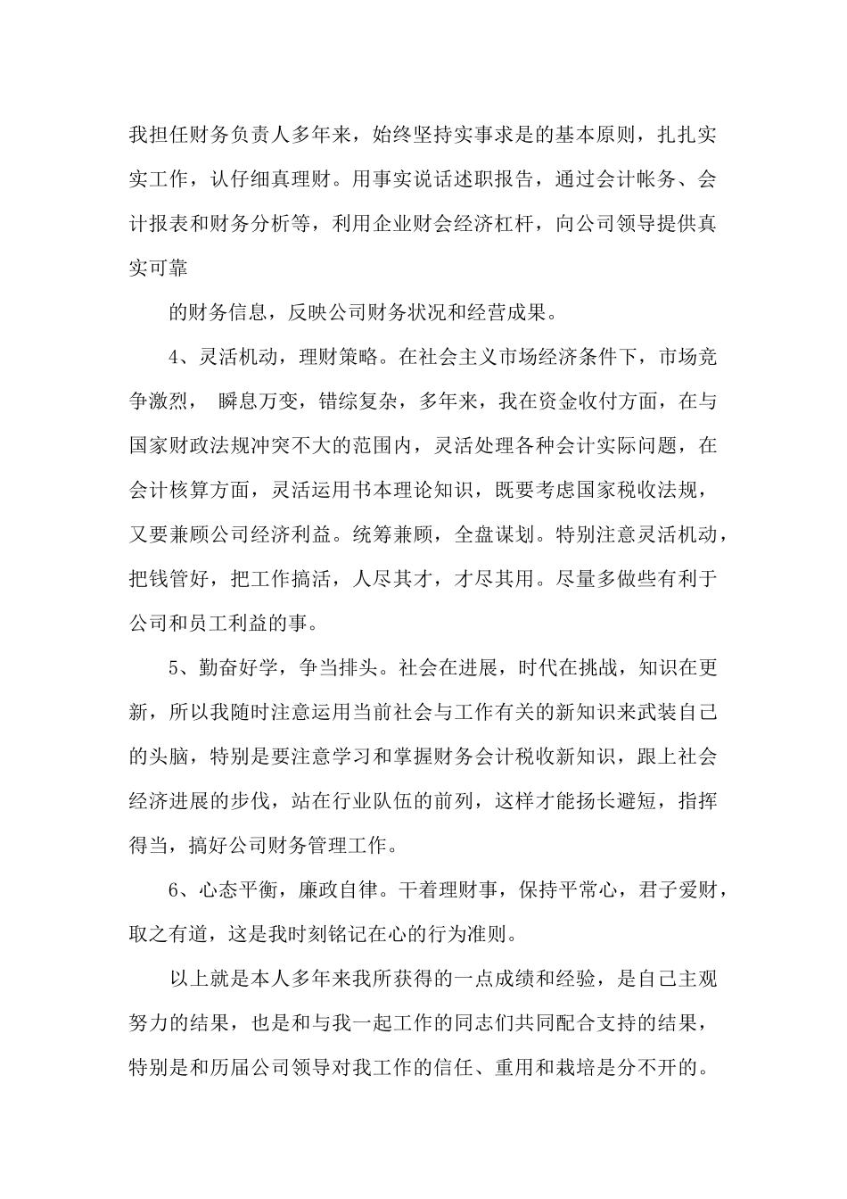 关于企业财务出纳述职报告_第2页