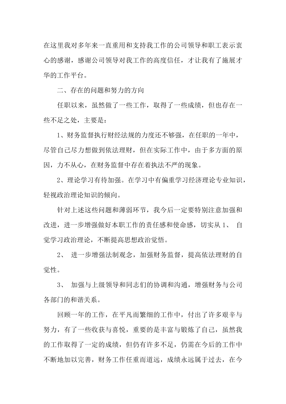 关于企业财务出纳述职报告_第3页