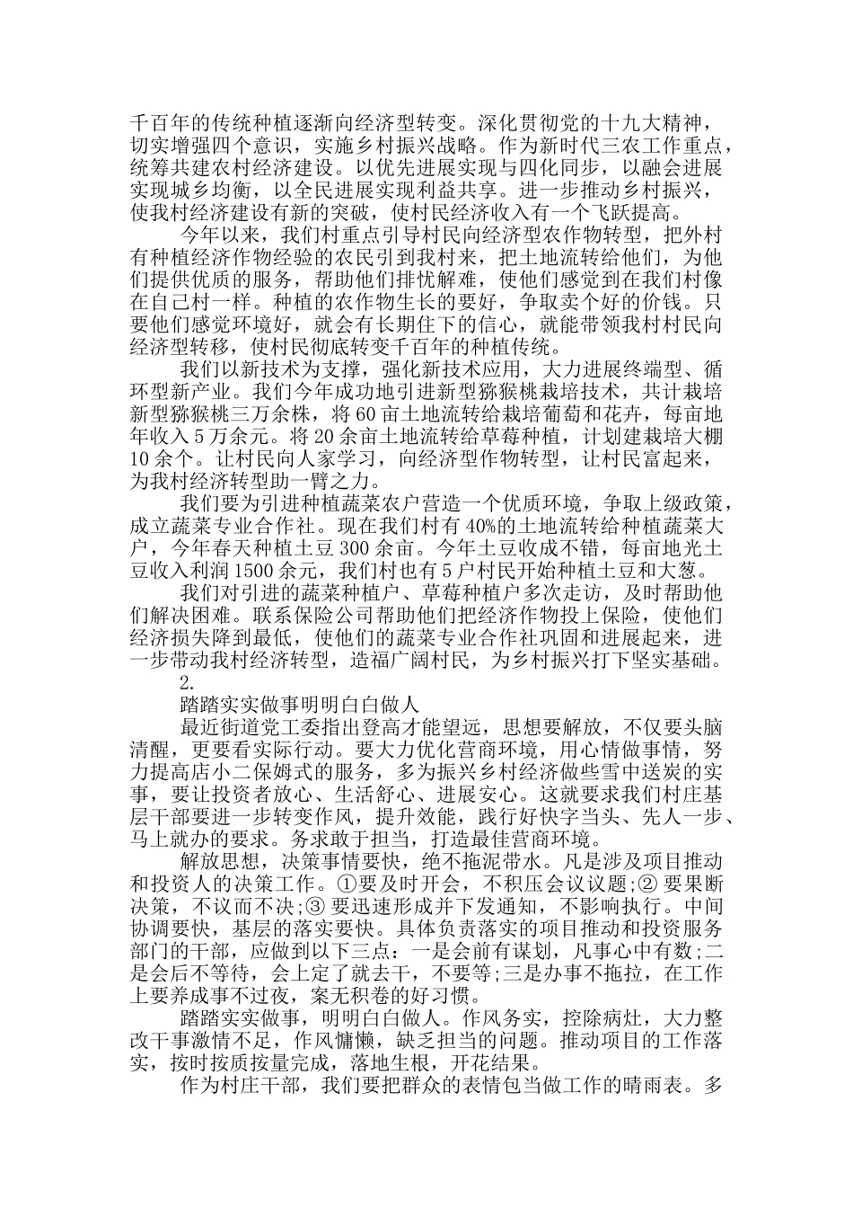 关于优化营商环境心得体会3篇_第3页