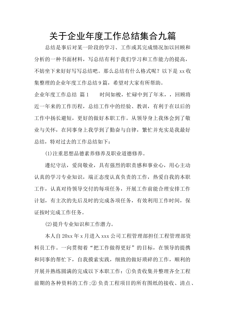 关于企业年度工作总结集合九篇_第1页