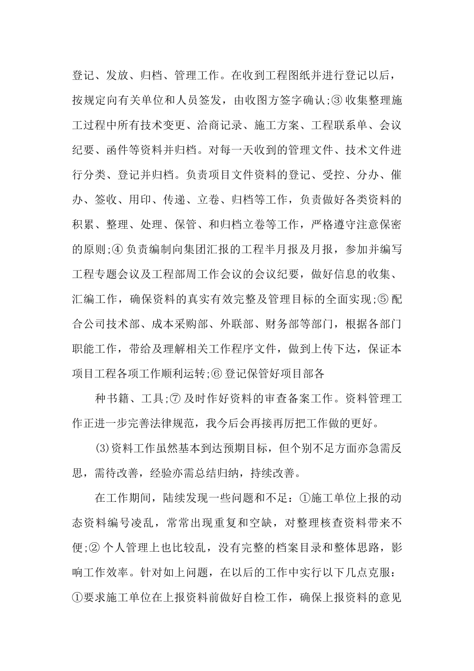 关于企业年度工作总结集合九篇_第2页