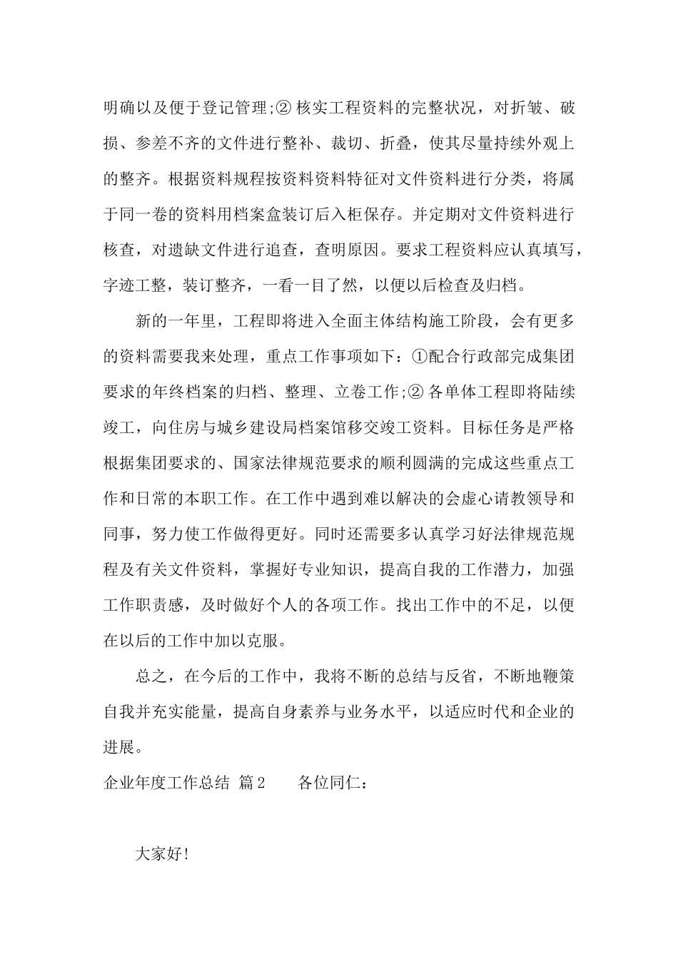 关于企业年度工作总结集合九篇_第3页