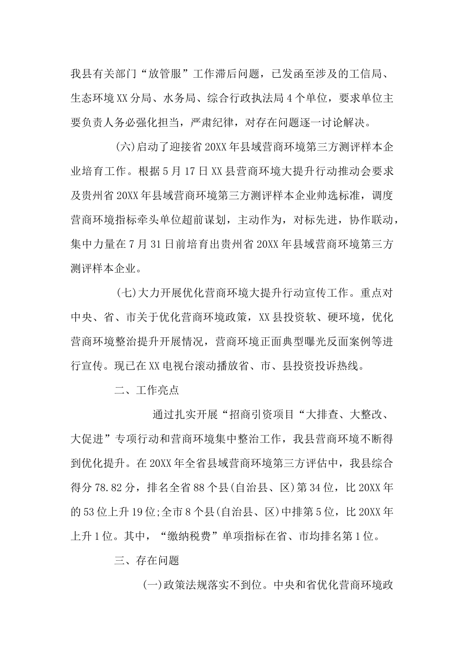 关于优化营商环境个人剖析材料_第3页