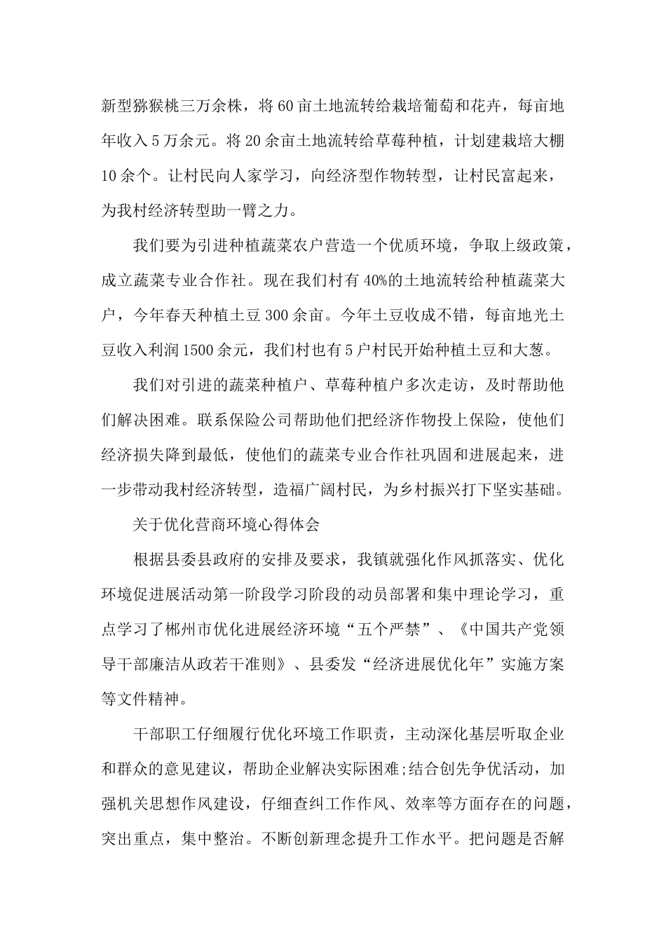 关于优化营商环境心得体会_第2页