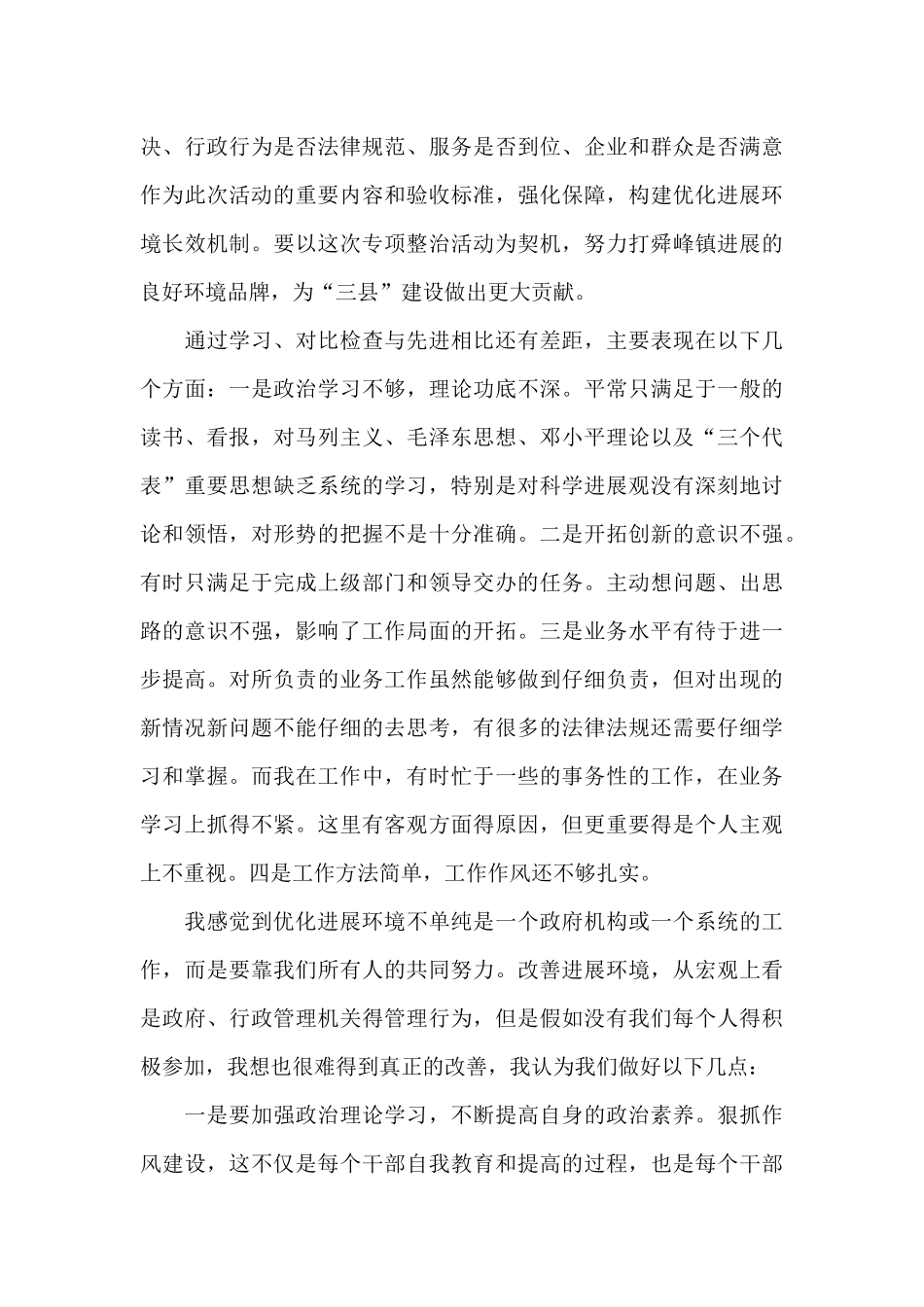 关于优化营商环境心得体会_第3页