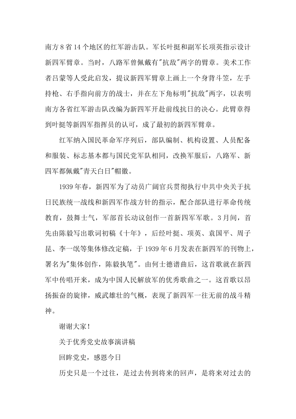 关于优秀党史故事演讲稿_第2页