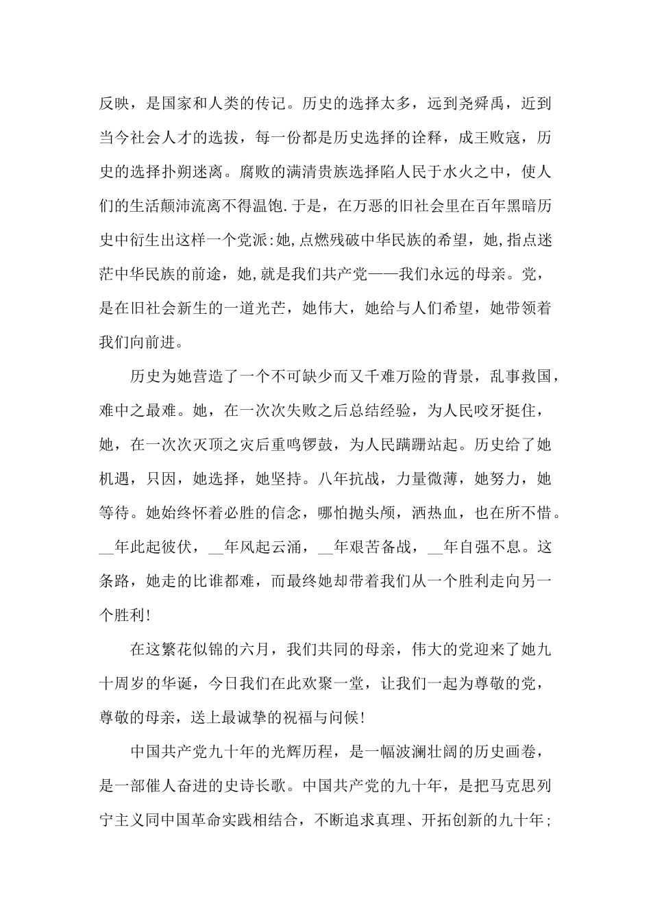 关于优秀党史故事演讲稿_第3页