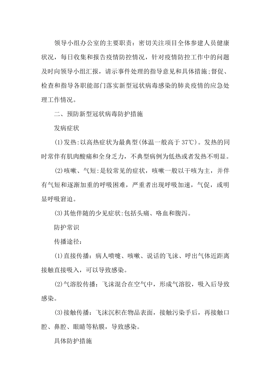 关于企业疫情防控应急预案_第2页