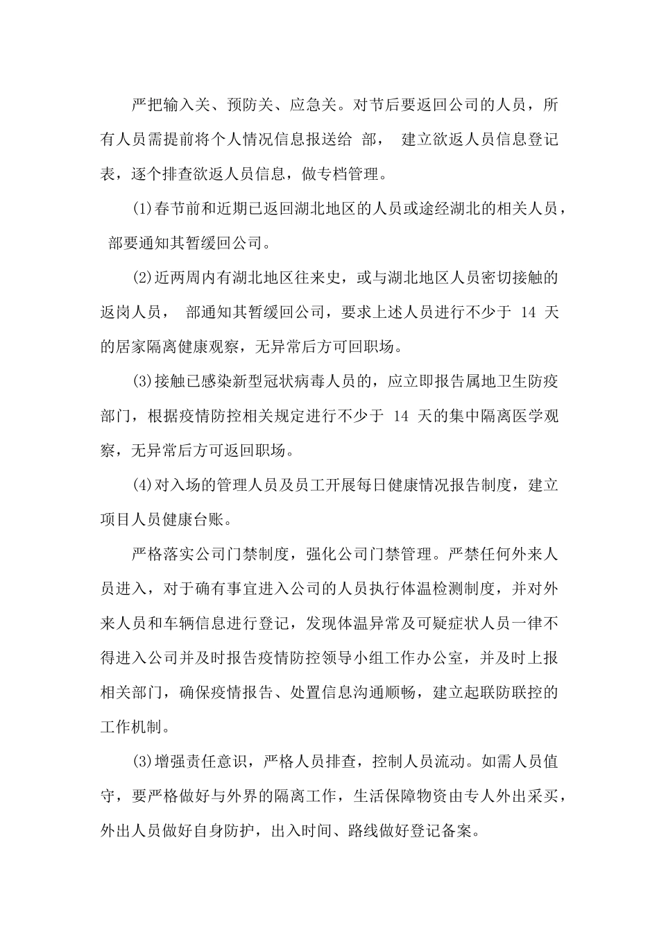 关于企业疫情防控应急预案_第3页