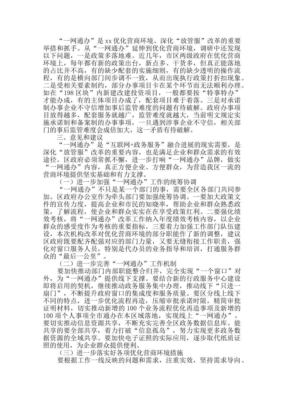 关于优化营商环境调研报告3篇_第3页