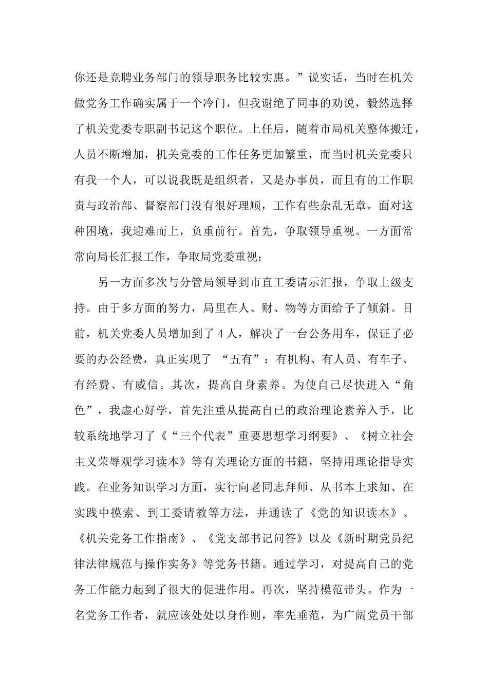 关于优秀党务工作者发言_第2页