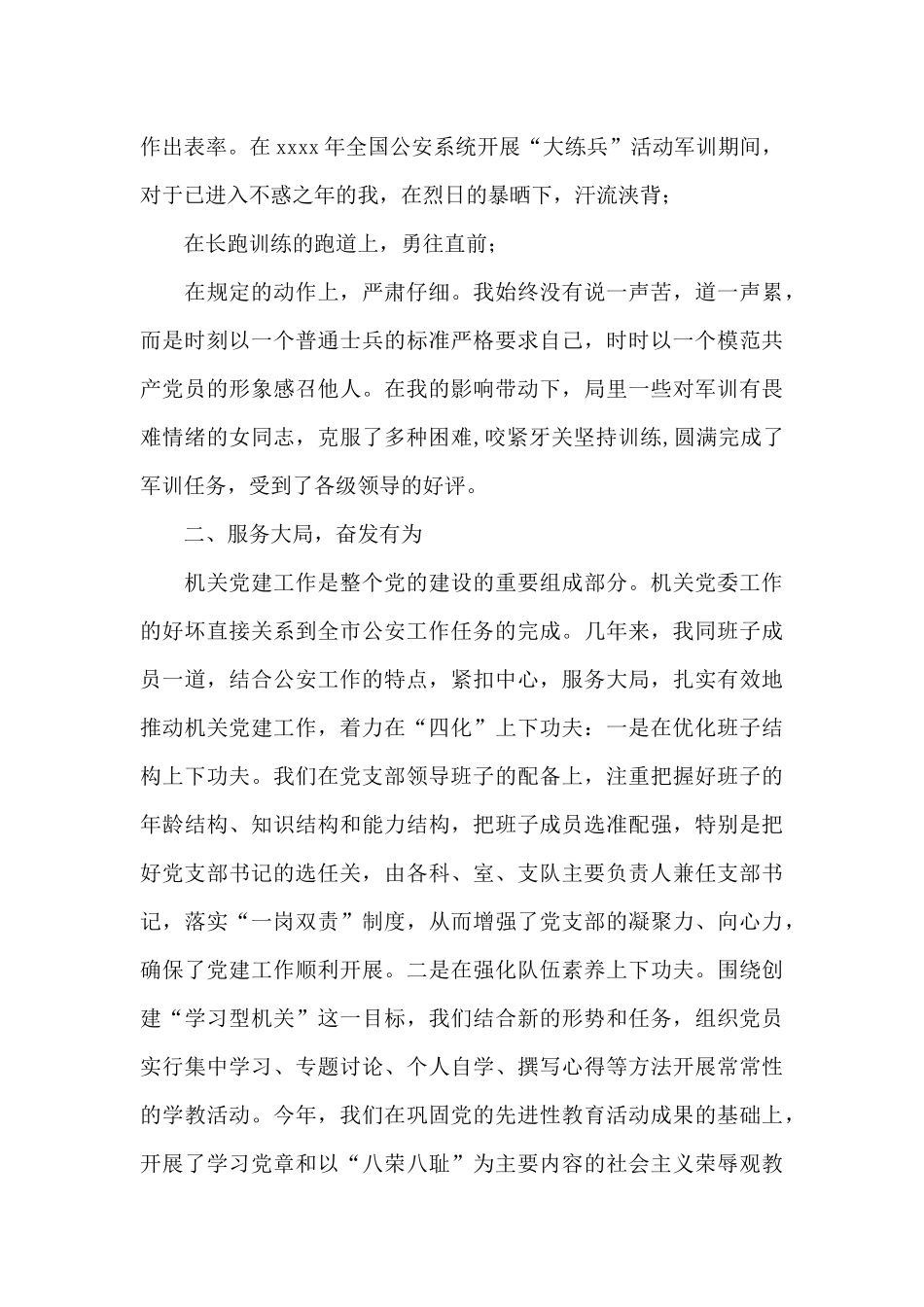 关于优秀党务工作者发言_第3页