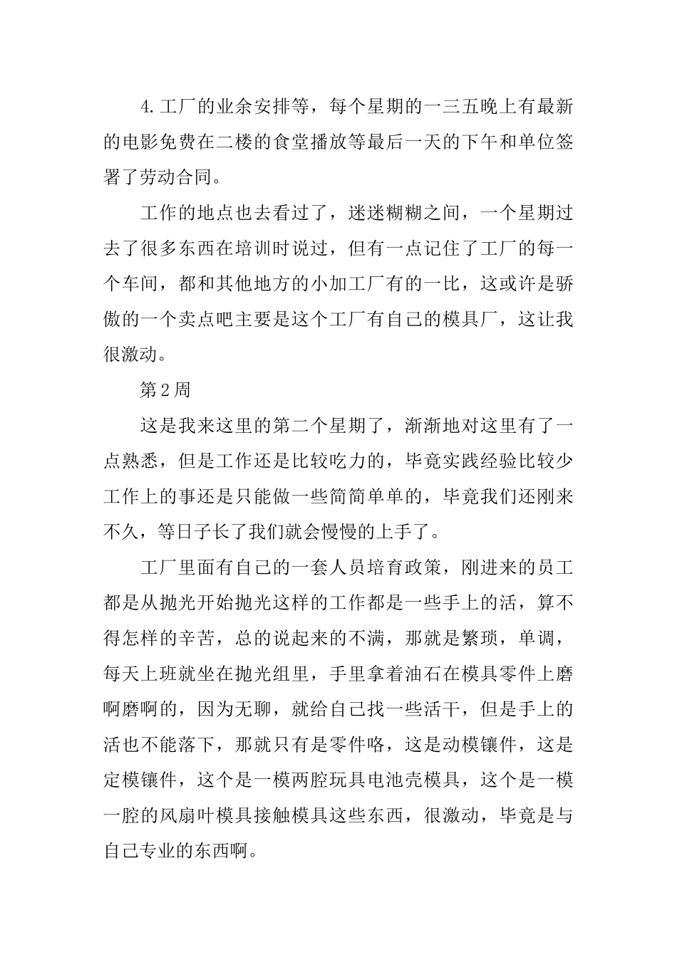 关于优秀工厂2024实习报告精粹5篇_第2页