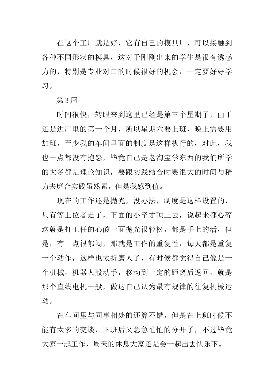 关于优秀工厂2024实习报告精粹5篇_第3页