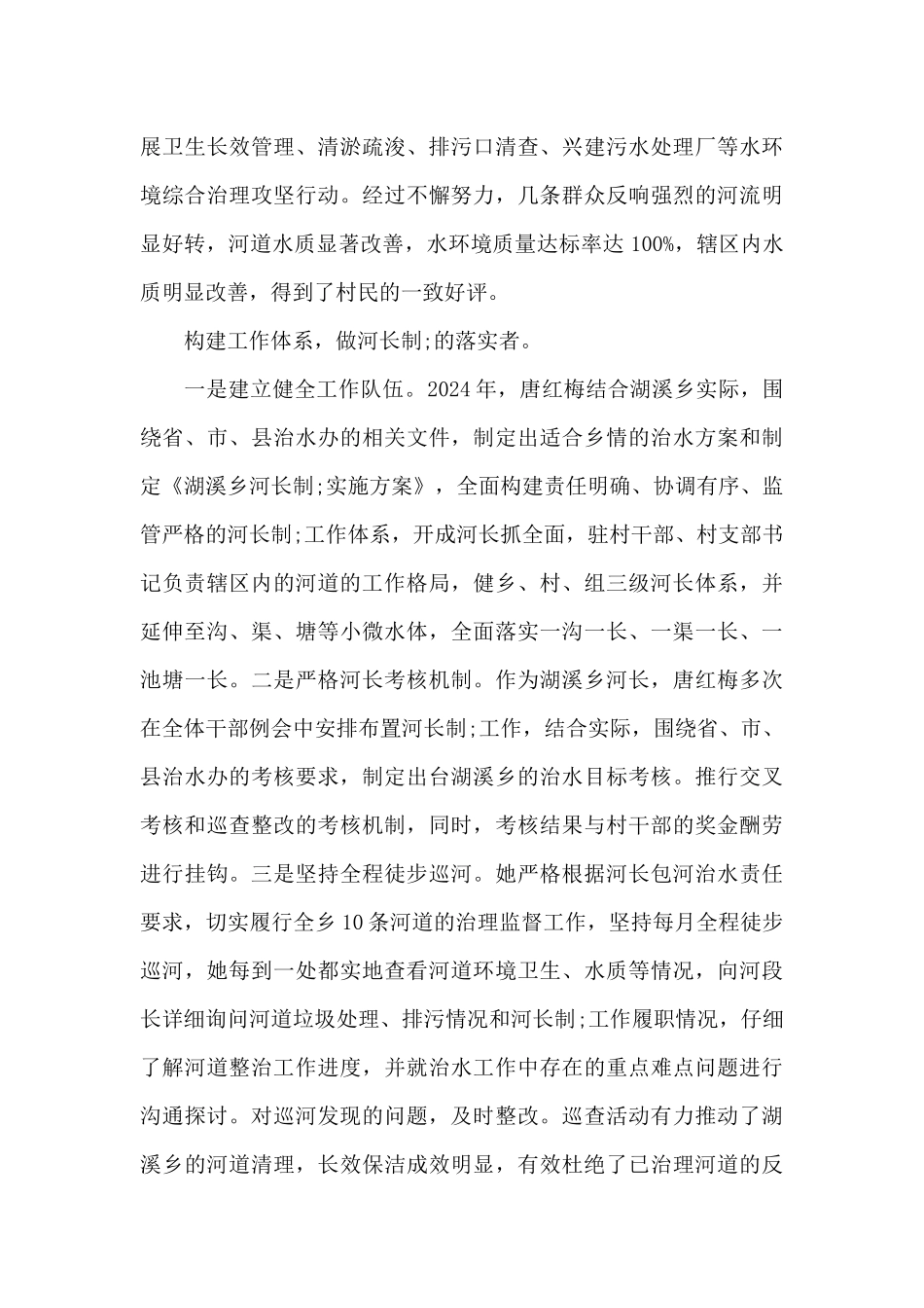 关于优秀河长先进事迹材料_第3页