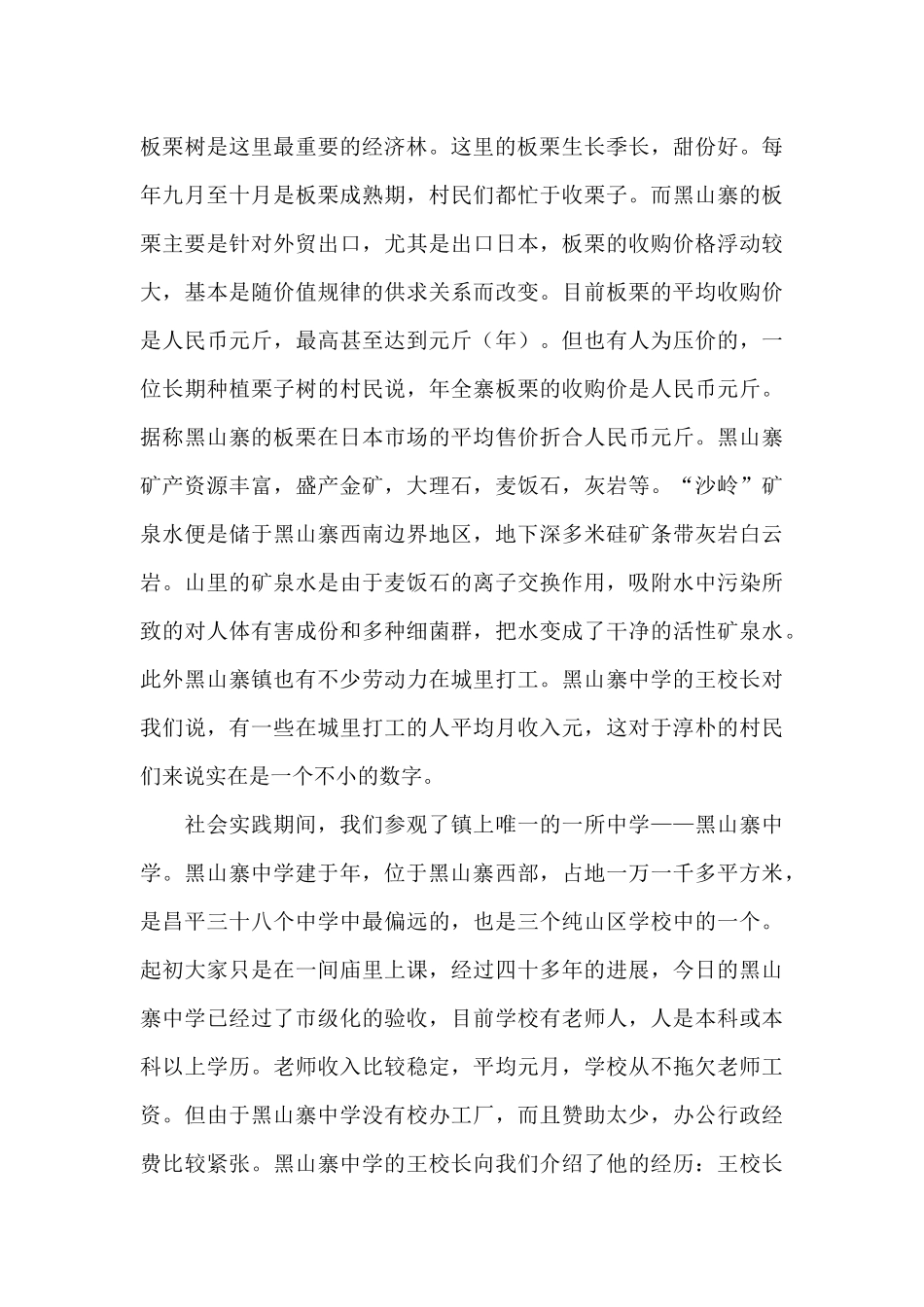 关于优秀实习报告汇编9篇_第2页