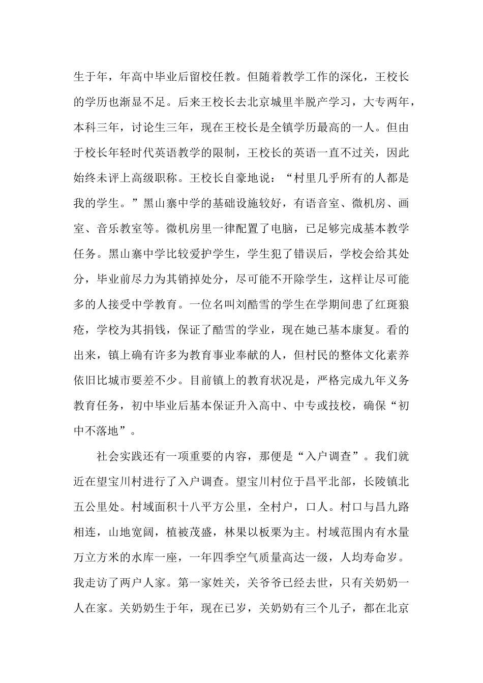 关于优秀实习报告汇编9篇_第3页