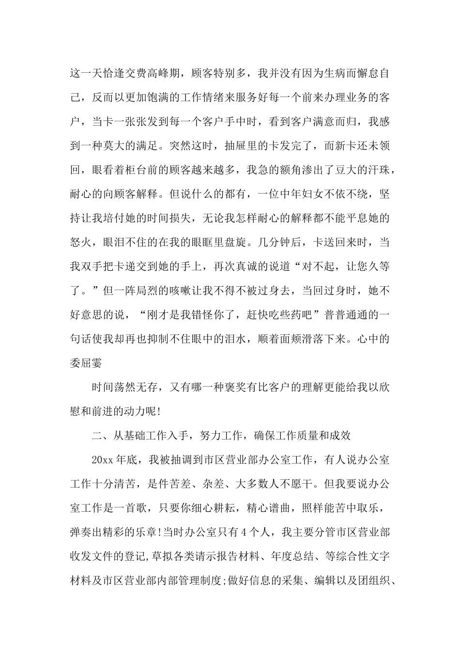 关于优秀员工演讲稿模板集合十篇_第2页