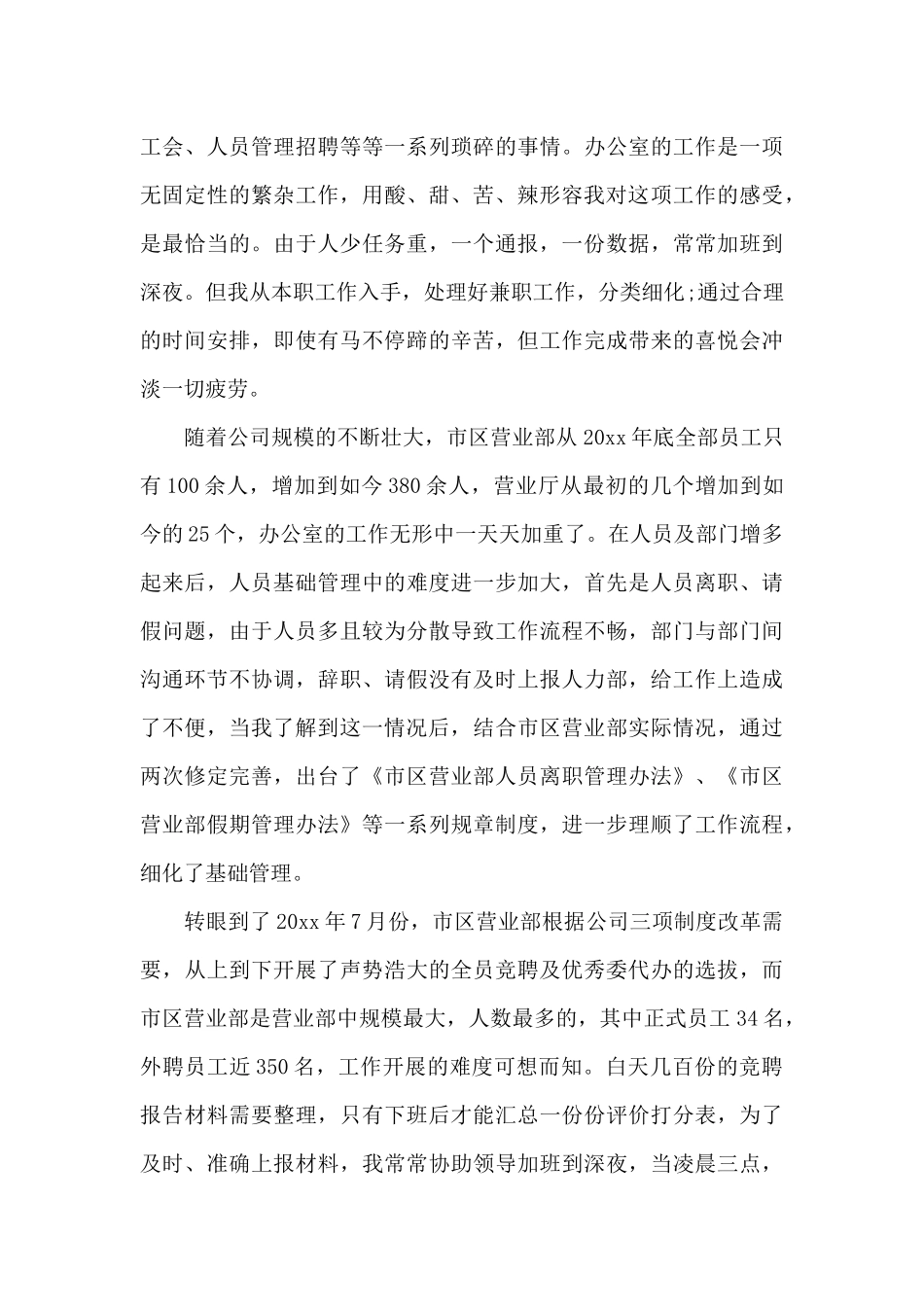 关于优秀员工演讲稿模板集合十篇_第3页