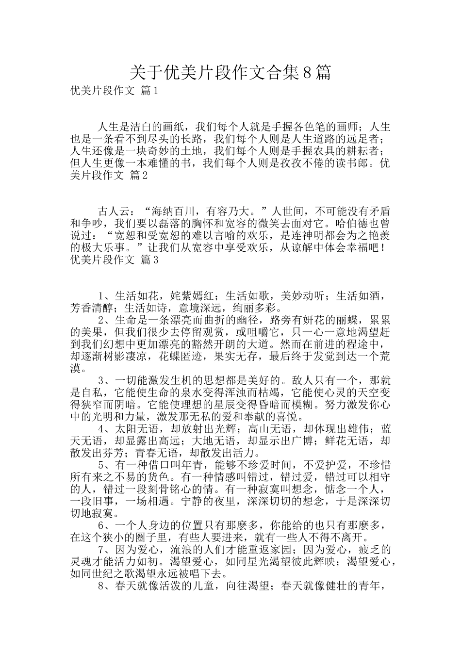 关于优美片段作文合集8篇_第1页