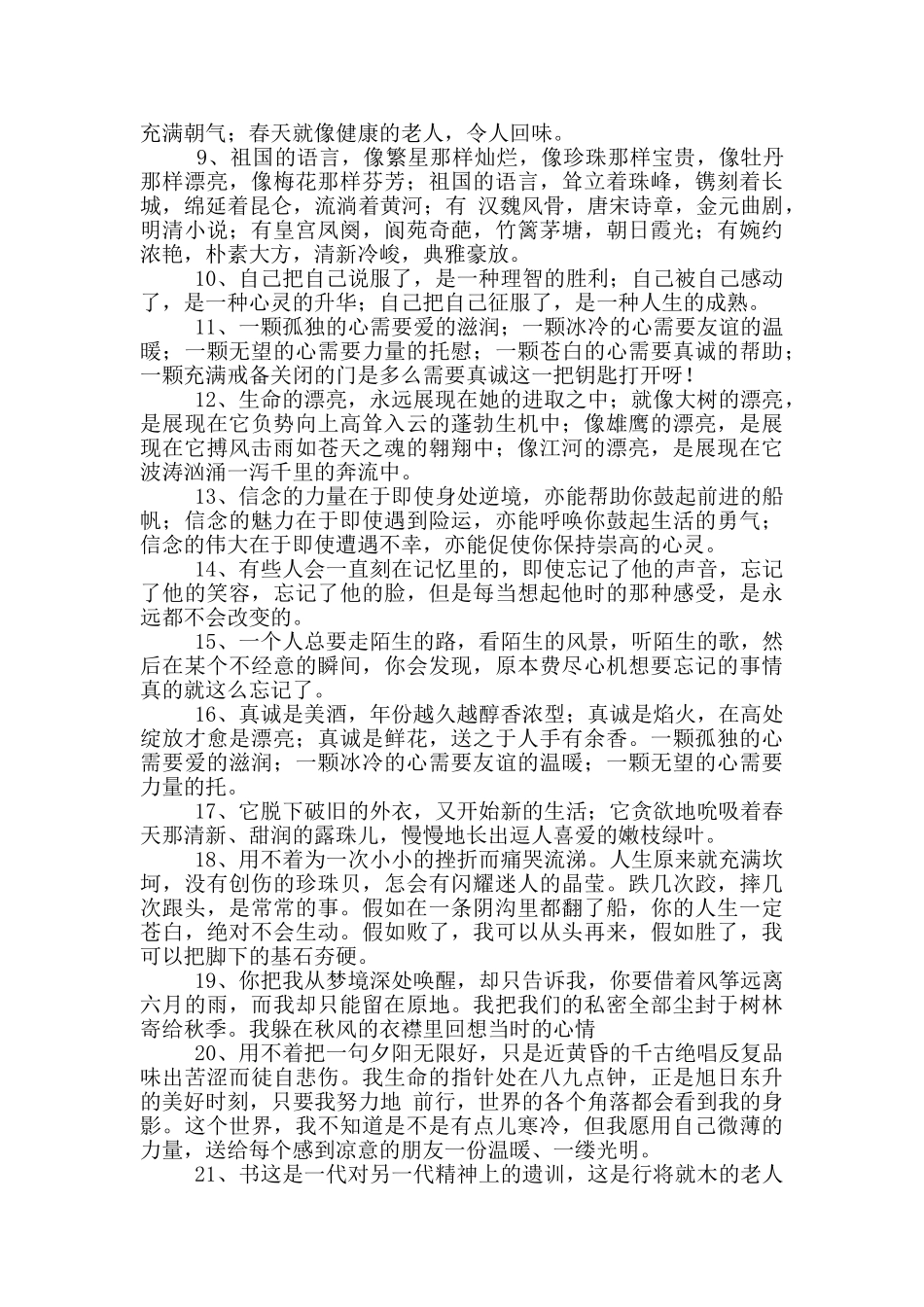 关于优美片段作文合集8篇_第2页