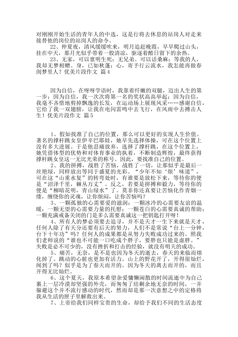 关于优美片段作文合集8篇_第3页